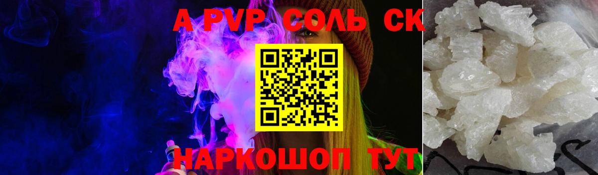 А ПВП  Вход с VPN  Щёлково  A PVP Crystall  APVP мука  Alpha-PVP кристаллы 