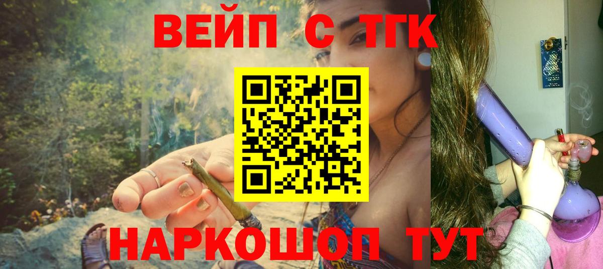 ТГК THC oil Щёлково